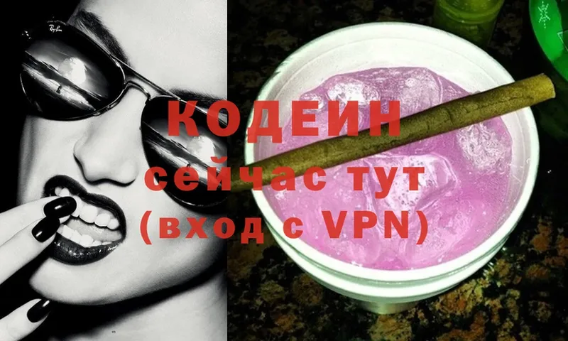 Кодеиновый сироп Lean Purple Drank  нарко площадка состав  Ряжск  сколько стоит 